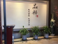 大堂-品粹徽园·家常安徽菜