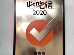 -甜甜屋(解放中路店)
