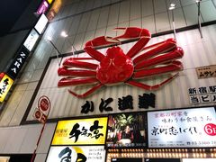 -蟹道乐( 新宿駅前店)