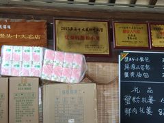 -忆秦园小笼包(惠山古镇总店)