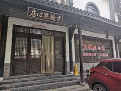 门面-方桥点心店(易发城店)