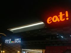 -鴻瑞興面馆(保利时光里店)