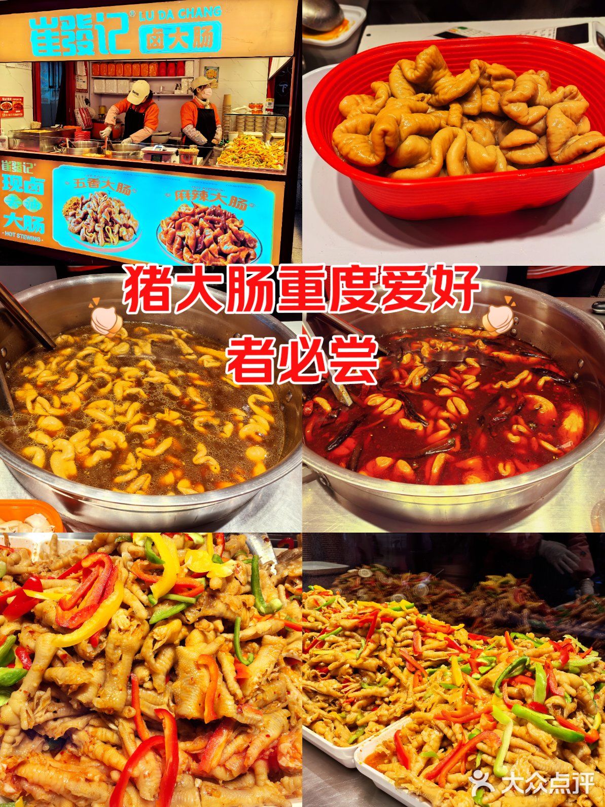 崔发记卤大肠，猪大肠重度爱好者必尝[种草]