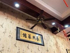 -长兴菜馆(高桥店)