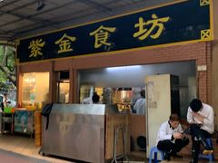 门面-紫金食坊(江南西路店)