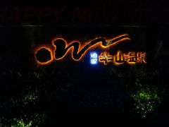 -天目湖涵田半山温泉