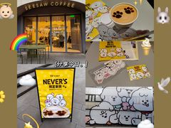 -Seesaw Coffee(上生新所店)