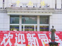 -中南财经政法大学(首义校区)