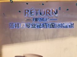 -蕾特恩专业祛痘国际连锁