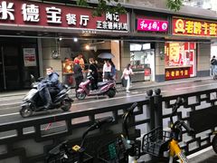 门面-陶记正宗德州扒鸡(科巷店)