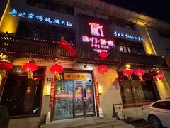 -前门涮肉(群力店)