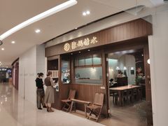 门面-彬媽糖水(侨鑫国际店)