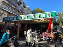 门面-黑窑厂糖油饼烤鸭·清真菜(总店)
