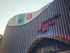 -凯德MALL(望京店)