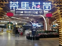 门面-茶马花街(城西银泰城店)