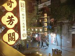 -奇芳阁·百年清真南京菜(夫子庙店)