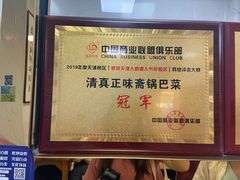 -正味斋锅巴菜(西北角店)