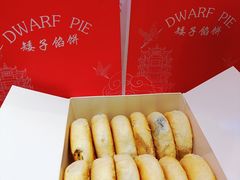 -矮子馅饼(大成路店)