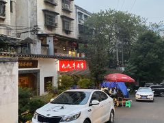 -九九牛肉馆(南山路店)