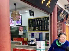 -四季美汤包(户部巷店)