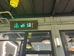 -洈水谣 · 地道荆州松滋菜(菱角湖公园店)