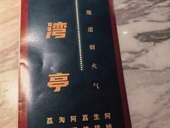 -广州花园酒店荔湾亭·地道点心·粤式饮茶