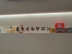 -米·日本の美甲美睫專門店
