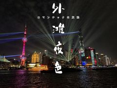 -外滩