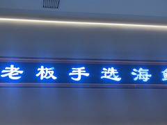 -正黄旗海鲜烧烤大排档(延安路总店)