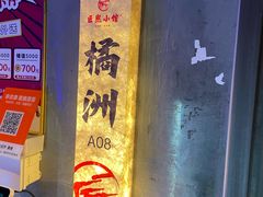 -匠熙小馆(崇文门店)