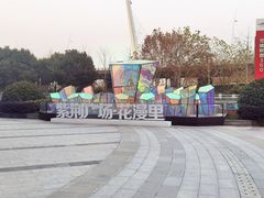 -紫荆广场·花漫里