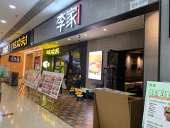-大丰收李家(石狮德辉店)
