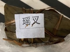 -粽氏清源(昌兴街店)