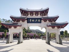 -莆田南少林寺