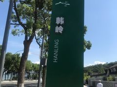 -东钱湖旅游度假区