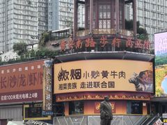 -黄兴南路步行商业街