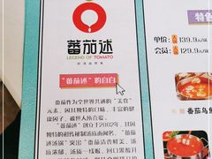 -蕃茄述·好汤自然来(江汉路店)
