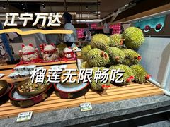 -深海聚汇·牛榴宴·自助料理(江宁万达店)
