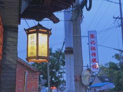 -樊川祖传馄饨(江都店)