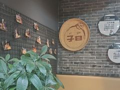 -子曰倒贴烧饼(松龄路店)