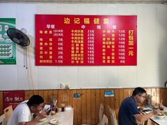 -边记福建羹(金瓯路店)