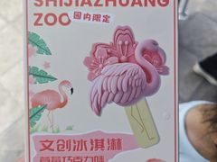 -石家庄市动物园