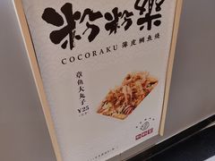 -粉粉乐鲷鱼烧(美罗城店)