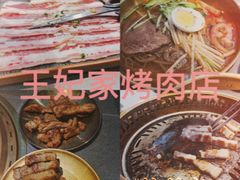 -明洞王妃家烤肉(苏州中心星悦汇店)