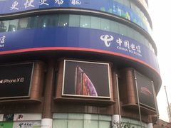 -中国电信(四川北路营业厅)