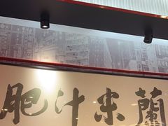 -肥汁米蘭香港米线(长宁来福士店)