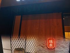门面-Hatsune隐泉日式料理(三里屯太古里店)