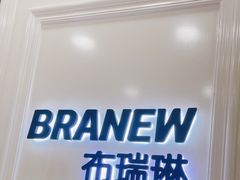 -布瑞琳洗衣(西堤红山店)