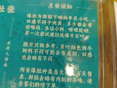 -东兴顺爆肚张