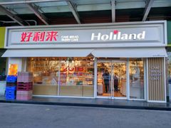 门面-好利来(马家堡店)